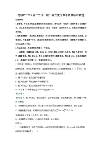 2025届云南省昆明市“三诊一模”高三下学期复习教学质量检测月考物理试卷（解析版）