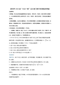 2025届云南省昆明市“三诊一模”高三下学期复习教学质量检测月考物理试卷(解析版)