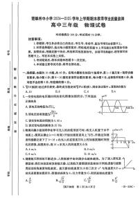 2025云南省楚雄州高三上学期期末监测 物理试卷（含答案）