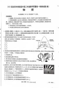 甘肃省定西市2024-2025学年高三上学期1月期末考试物理试卷（含答案）