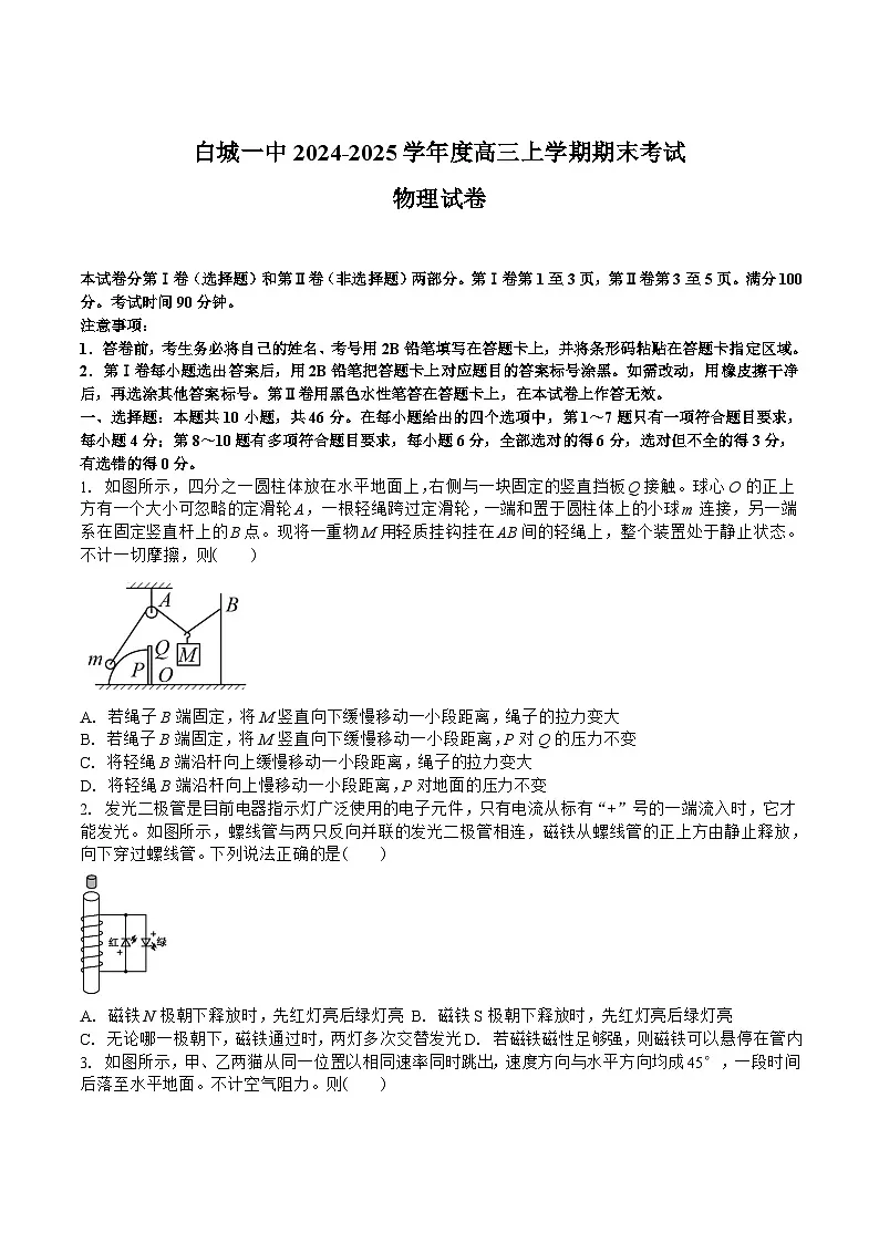 吉林省白城市第一中学2025届高三上学期1月期末考试物理试卷(含解析)第1页