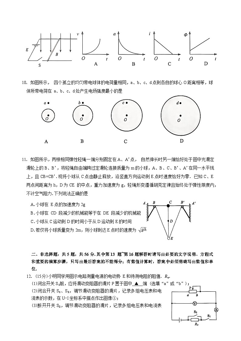 江苏省苏北四市(徐州、宿迁、淮安、连云港) 2025届高三第一次调研考试物理试题(含答案)第3页