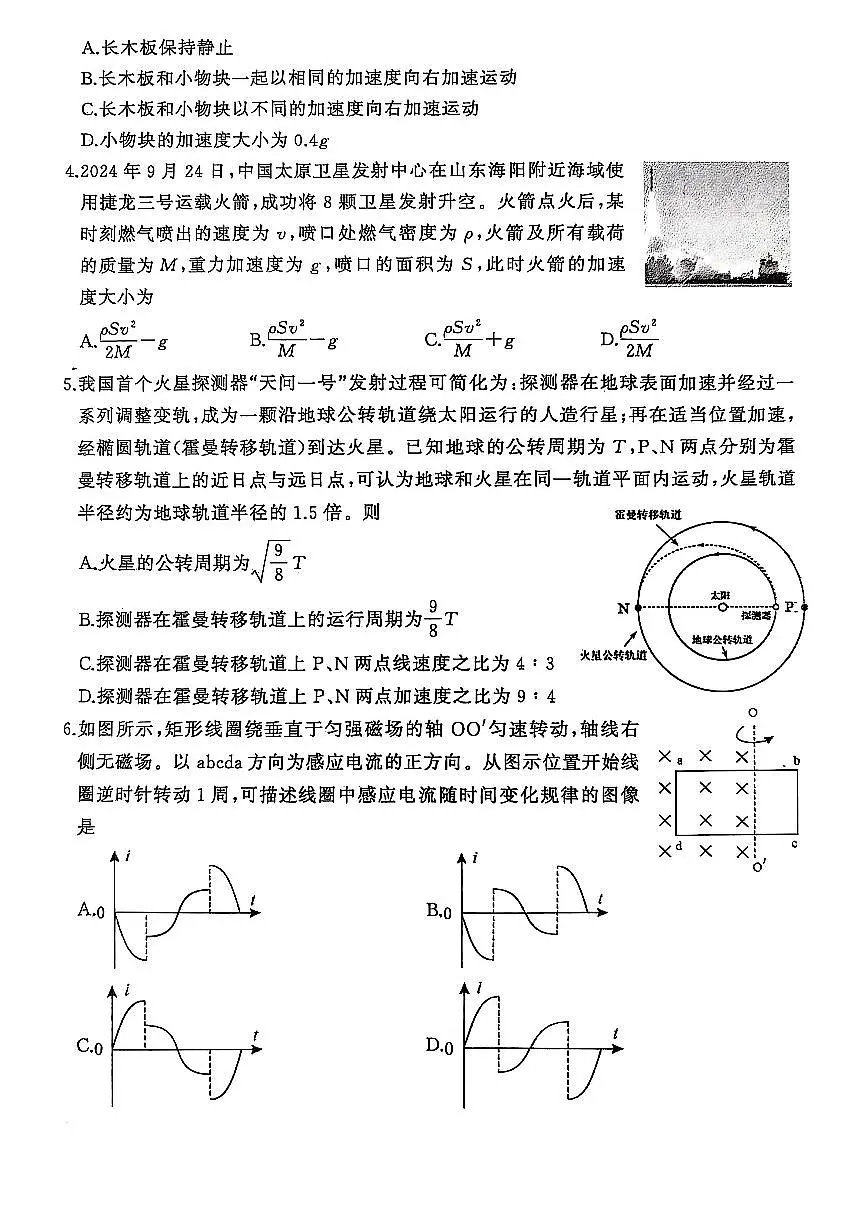 山东省潍坊市2024-2025学年高三上学期1月期末 物理试卷(含答案)第2页