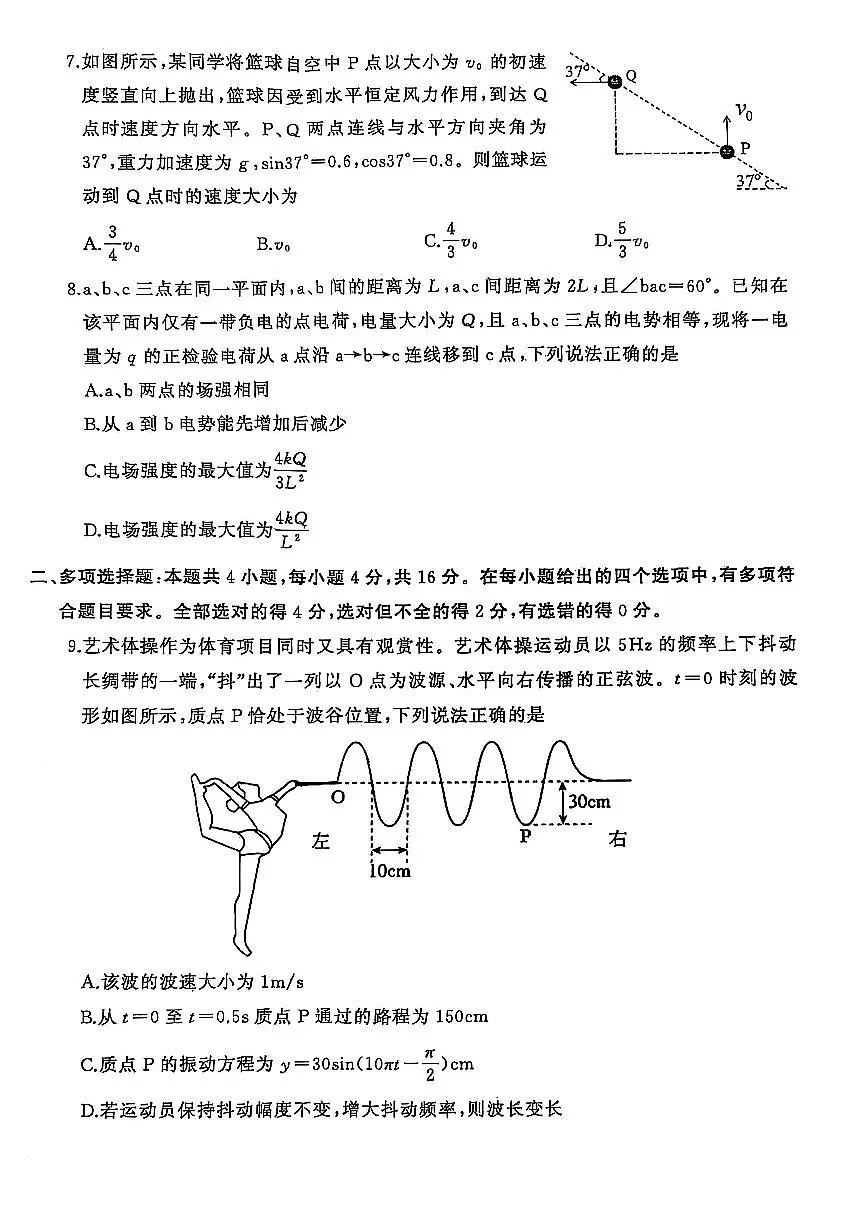 山东省潍坊市2024-2025学年高三上学期1月期末 物理试卷(含答案)第3页