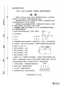 山东省淄博市2024-2025学年第一学期高三期末摸底质量检测物理试卷（含答案）