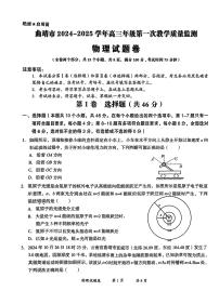 云南省曲靖市2025届高三上学期第一次教学质量监测物理试卷（含答案）