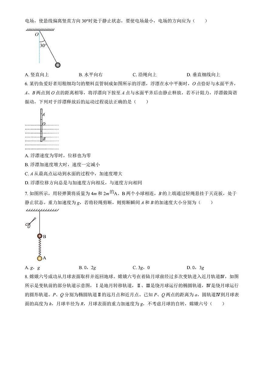 浙江省金华市金丽衢十二校2024-2025学年高三上学期第一次联考物理试卷(含答案)第2页