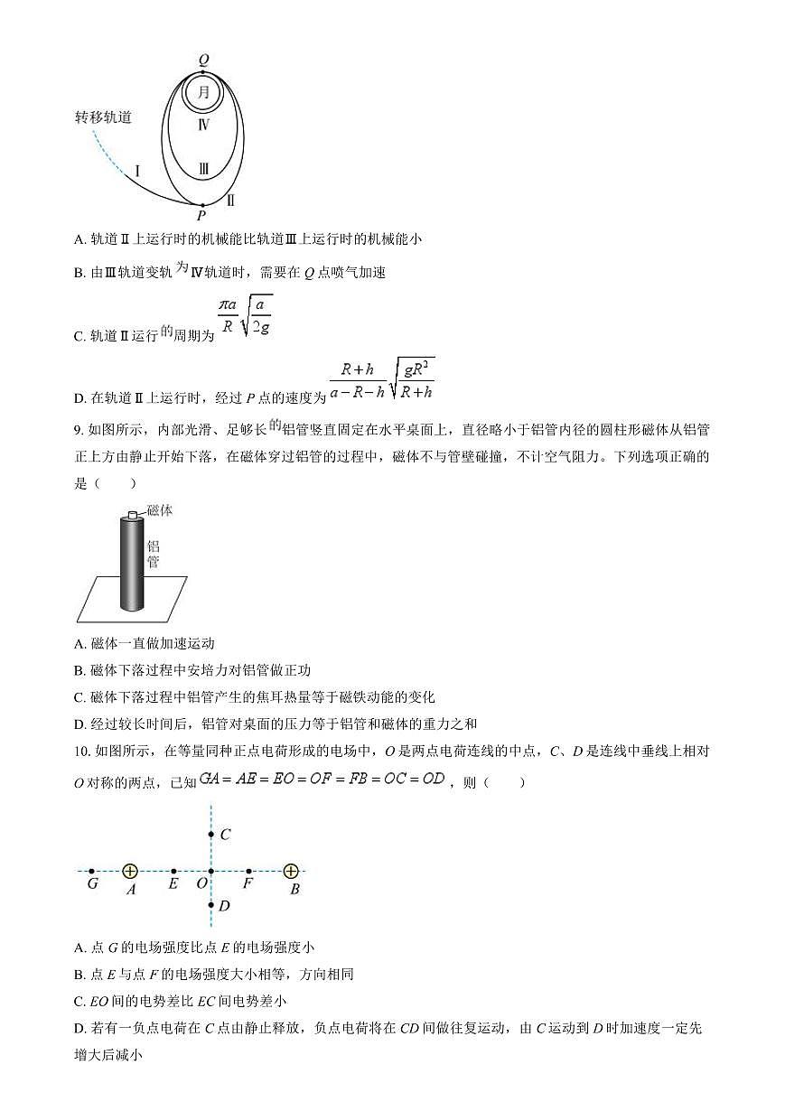 浙江省金华市金丽衢十二校2024-2025学年高三上学期第一次联考物理试卷(含答案)第3页