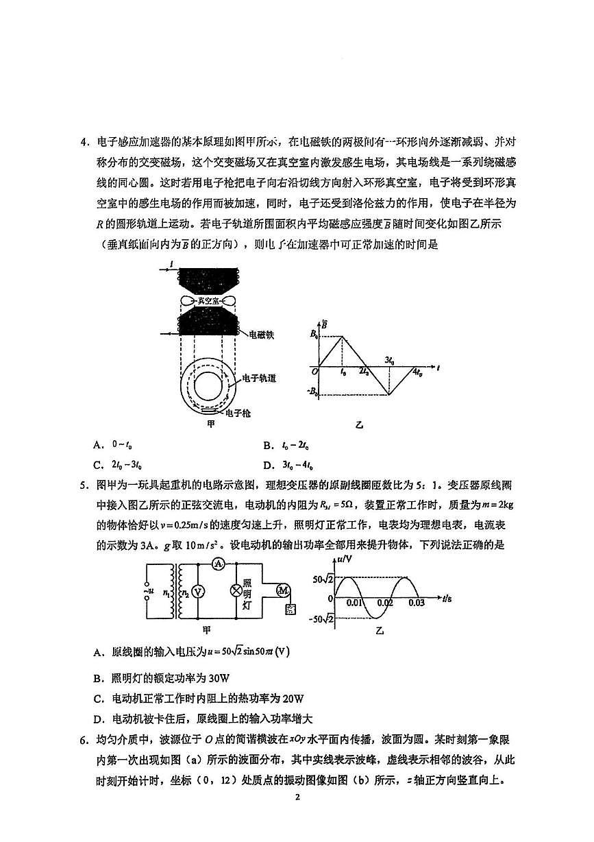 东北师大附中2025届高三下学期模拟预测物理试卷(含答案)第2页