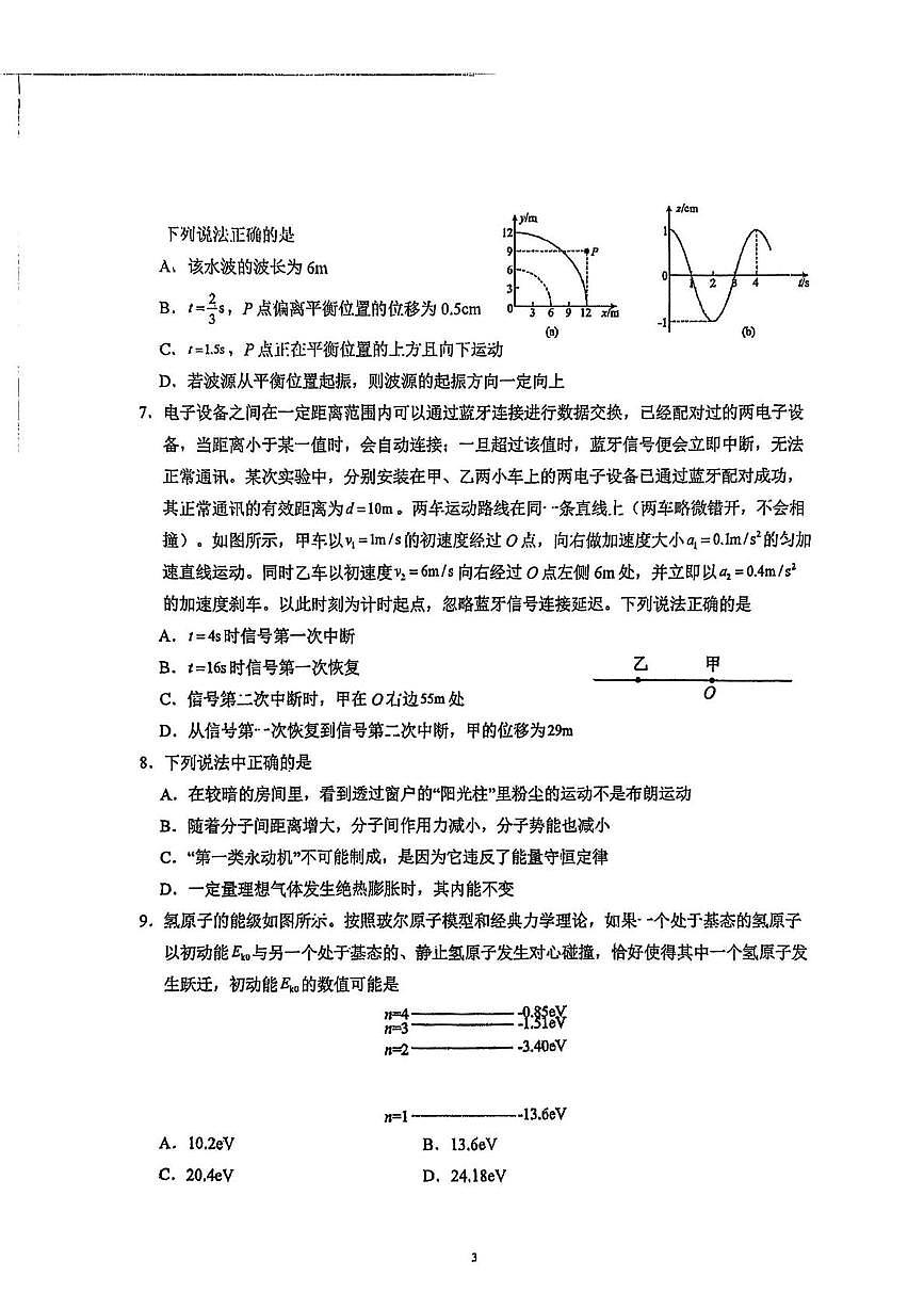 东北师大附中2025届高三下学期模拟预测物理试卷(含答案)第3页