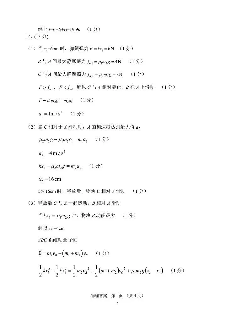 2025届东北三省四城市联考暨沈阳市高三下学期质量监测(二)物理试卷参考答案第2页