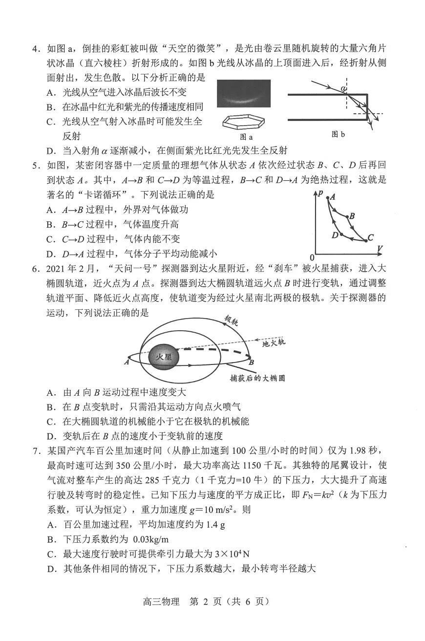 2025届东北三省四城市联考暨沈阳市高三下学期质量监测(二)物理试卷第2页