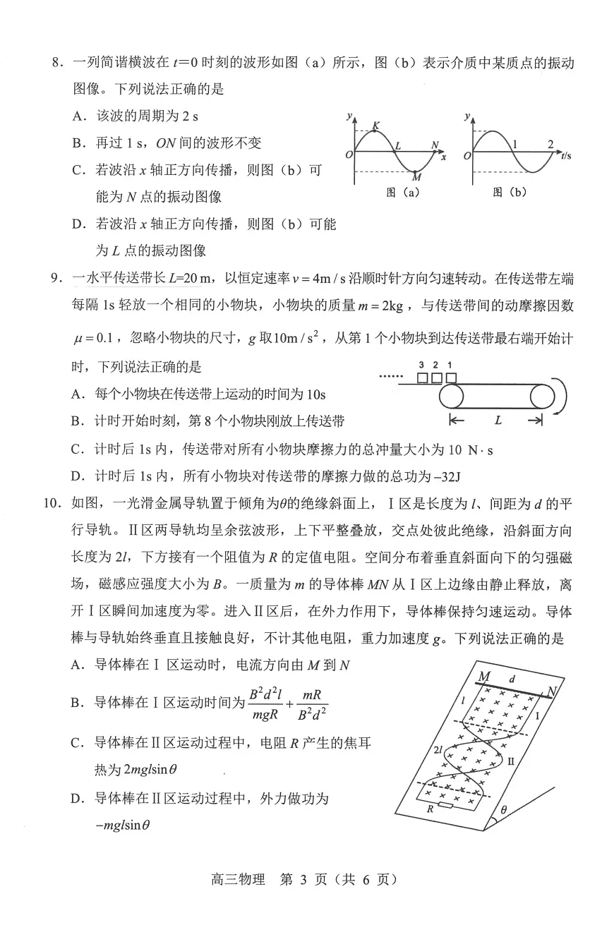 2025届东北三省四城市联考暨沈阳市高三下学期质量监测(二)物理试卷第3页