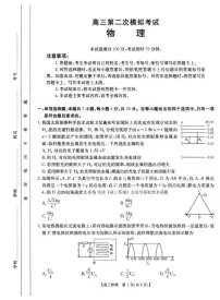 物理丨河南省新乡金太阳2025届高三下学期4月第二次模拟考试物理试卷及答案