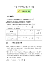 2025年高考物理第二轮专项复习(全国通用)专题07欧姆定律计算问题专题特训(学生版+解析)