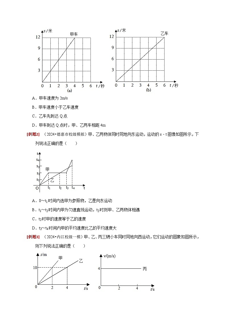 2025年高考物理第二轮专项复习(全国通用)图像题01机械运动类(学生版)第3页