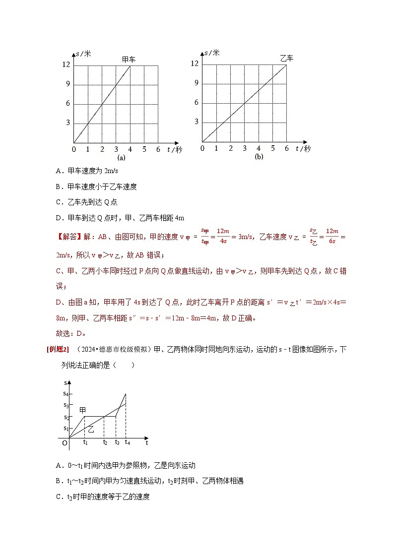 2025年高考物理第二轮专项复习(全国通用)图像题01机械运动类(教师版)第3页