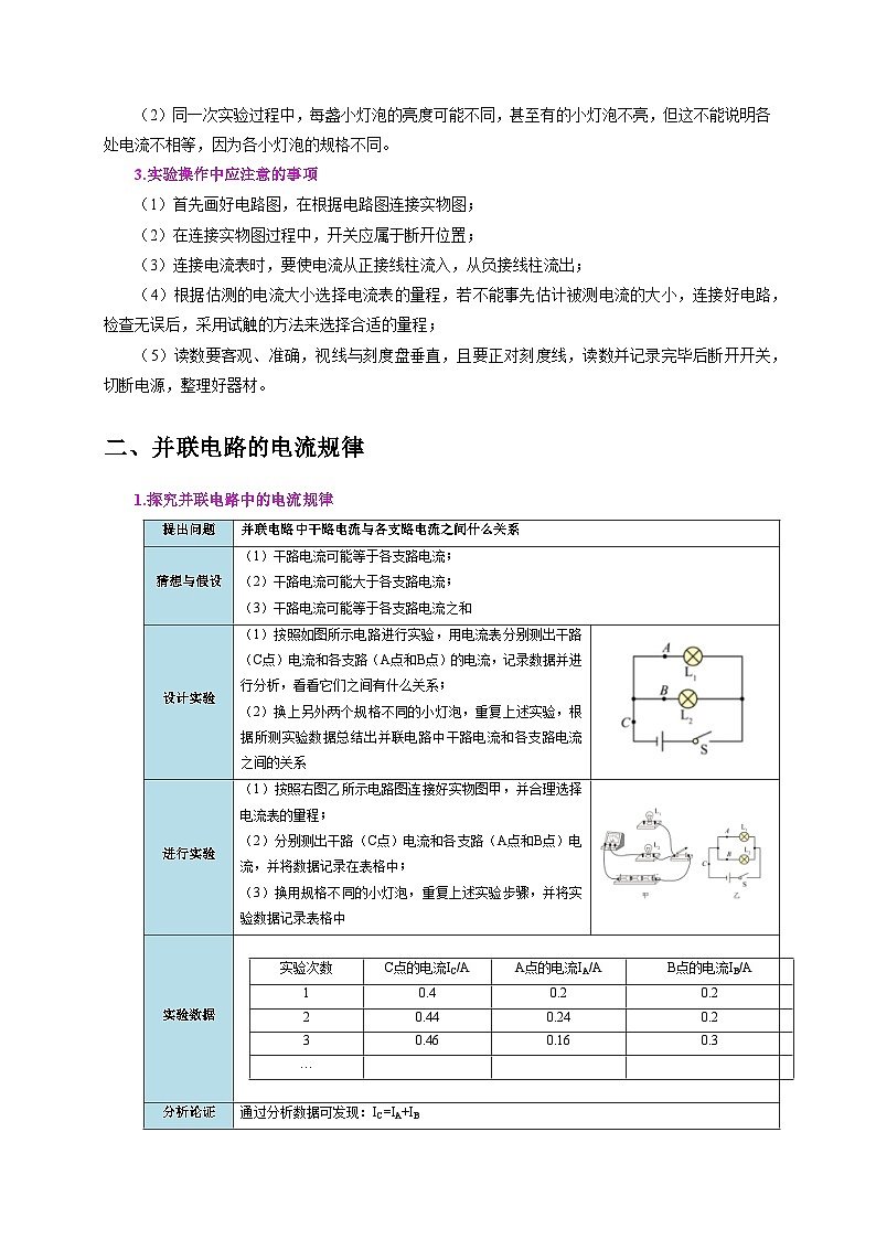 2025年高考物理第二轮专项复习(全国通用)实验13探究串联电路与并联电路中电流的特点(教师版)第2页
