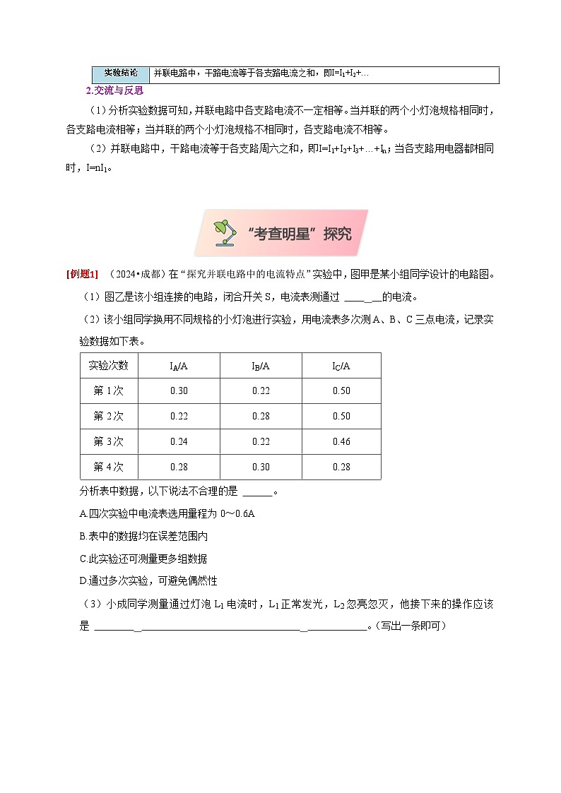 2025年高考物理第二轮专项复习(全国通用)实验13探究串联电路与并联电路中电流的特点(教师版)第3页