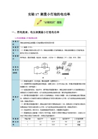 2025年高考物理第二轮专项复习(全国通用)实验17测量小灯泡的电功率专题特训(学生版+解析)