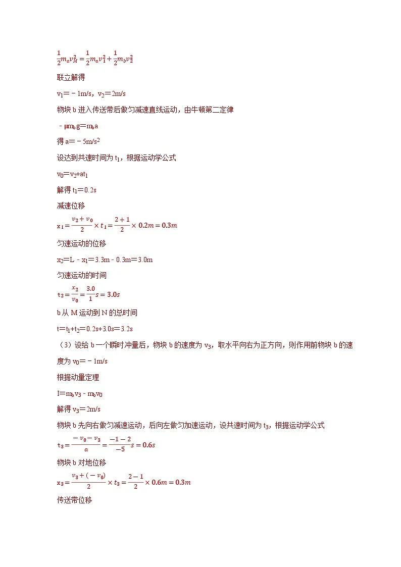 2025年高考物理考试易错题(新高考通用)疑难压轴1多体多过程问题中力和运动的综合分析(教师版)第2页