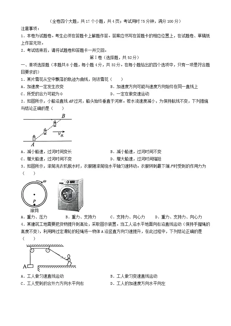 云南省2023_2024学年高一物理下学期4月联考试题无答案第1页