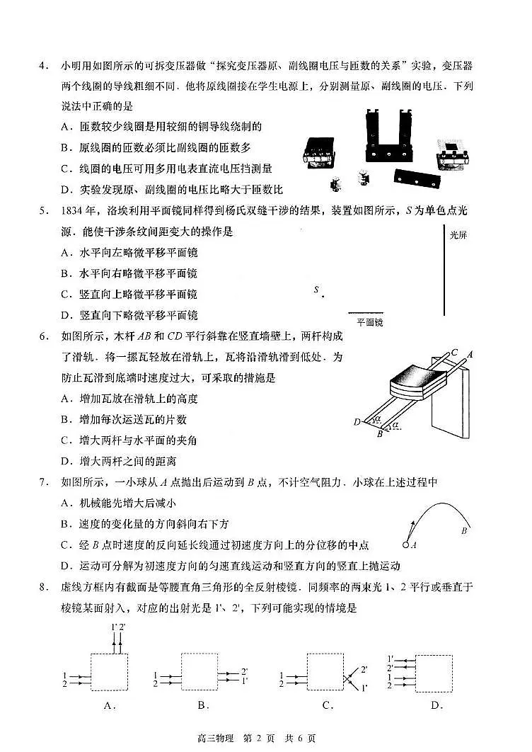 江苏省南通市如皋市2025届高三高考模拟适应性考试(二)(如皋2.5摸)-物理试卷+答案第2页