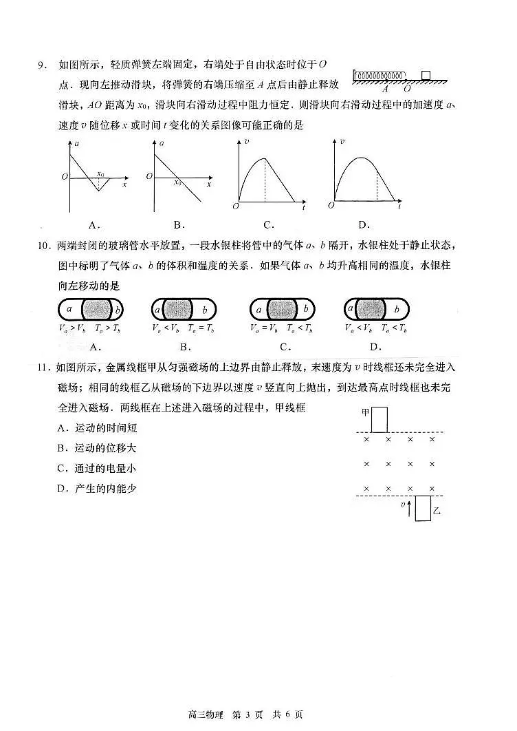 江苏省南通市如皋市2025届高三高考模拟适应性考试(二)(如皋2.5摸)-物理试卷+答案第3页