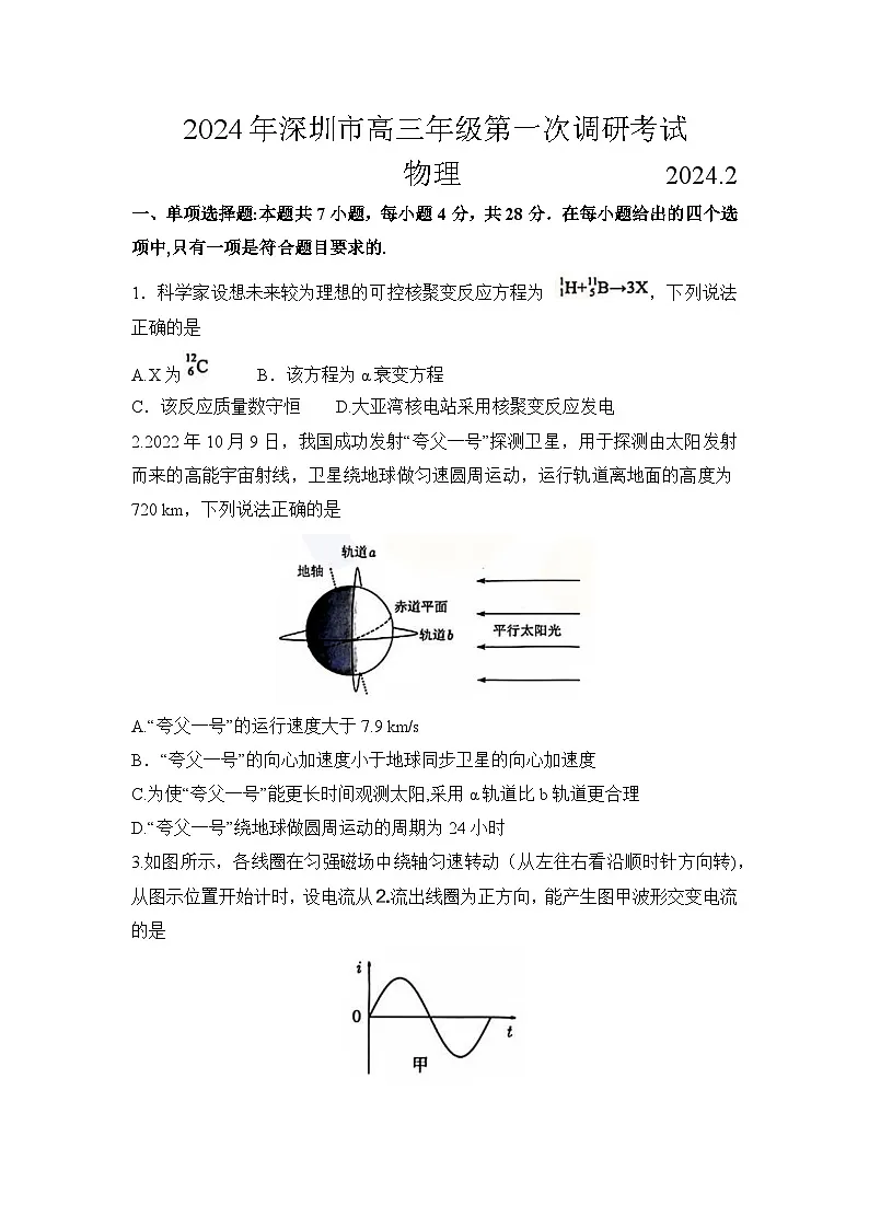 2024届广东省深圳市高三下学期第一次调研考试物理试题 附答案第1页