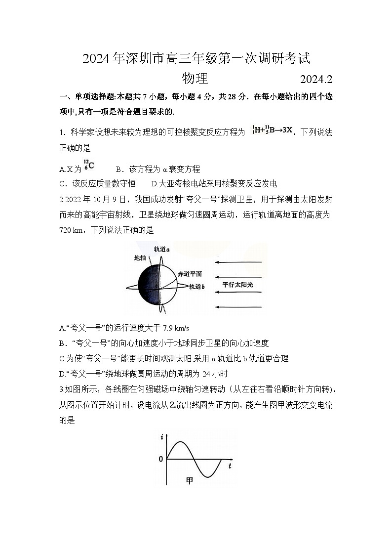 2024届广东省深圳市高三下学期第一次调研考试物理试题 附答案第1页