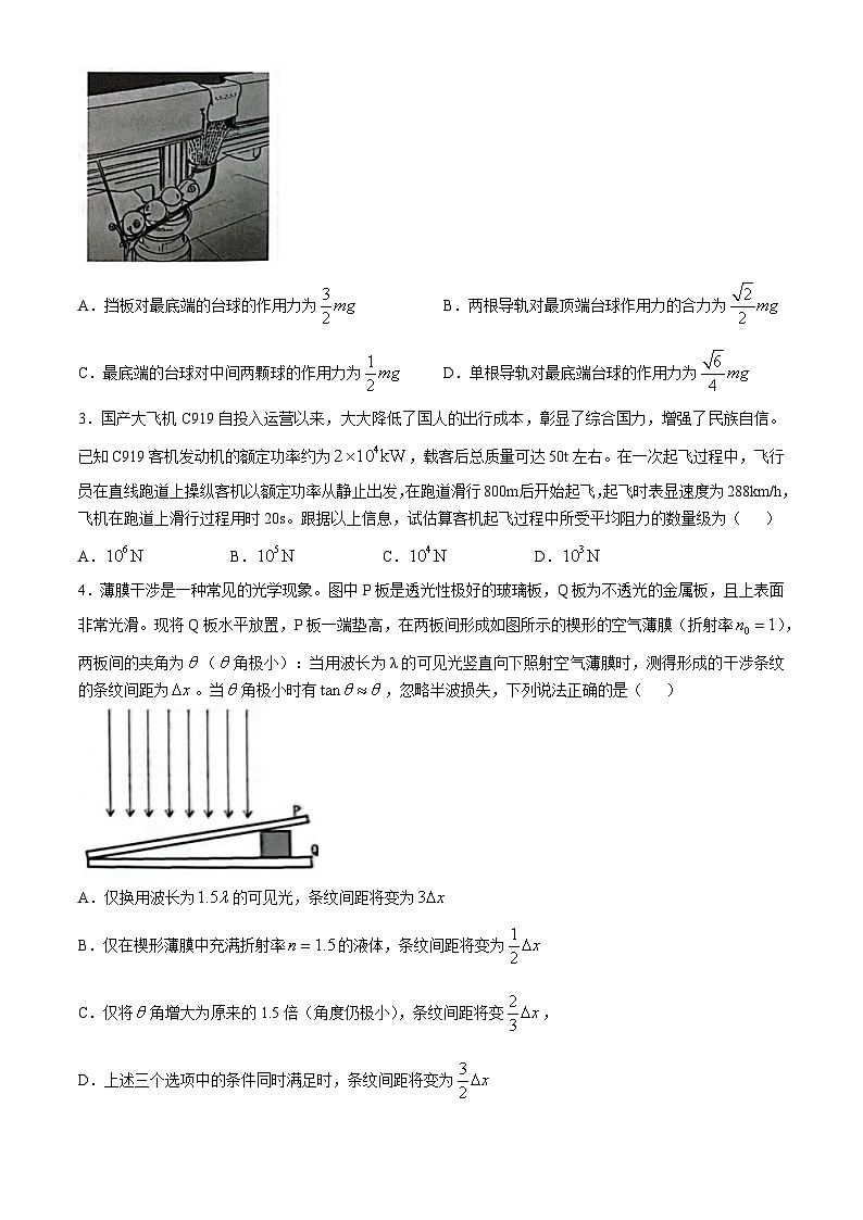2025届山东名校高三下学期4月校际联合检测物理试题第2页