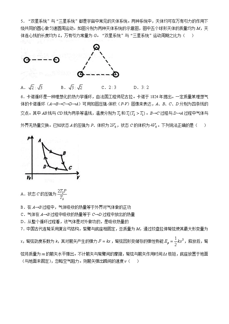 2025届山东名校高三下学期4月校际联合检测物理试题第3页