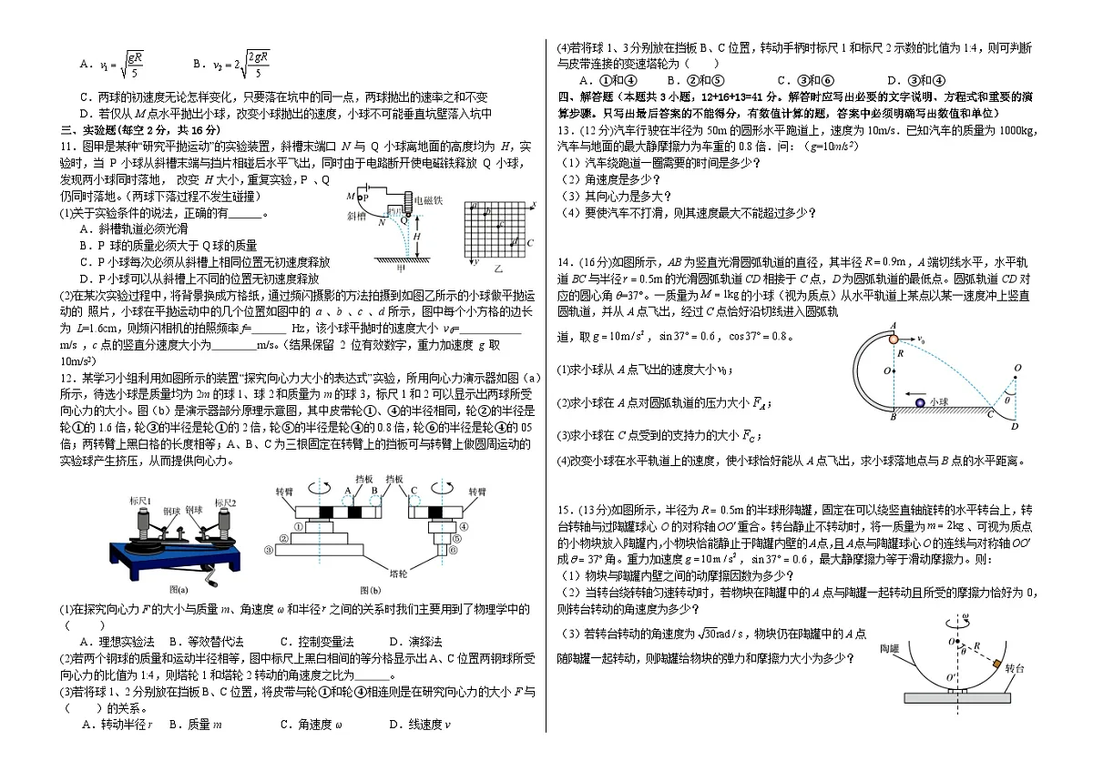 安徽省安庆市怀宁县高河中学2024-2025学年高一下学期4月月考物理试题第2页