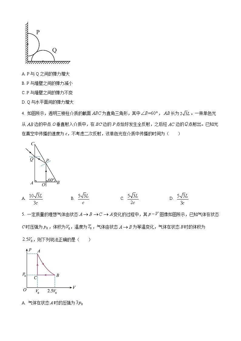 山东省枣庄市第八中学2024-2025学年高三下学期普通高中水平等级模拟考试(月考)物理试题第2页