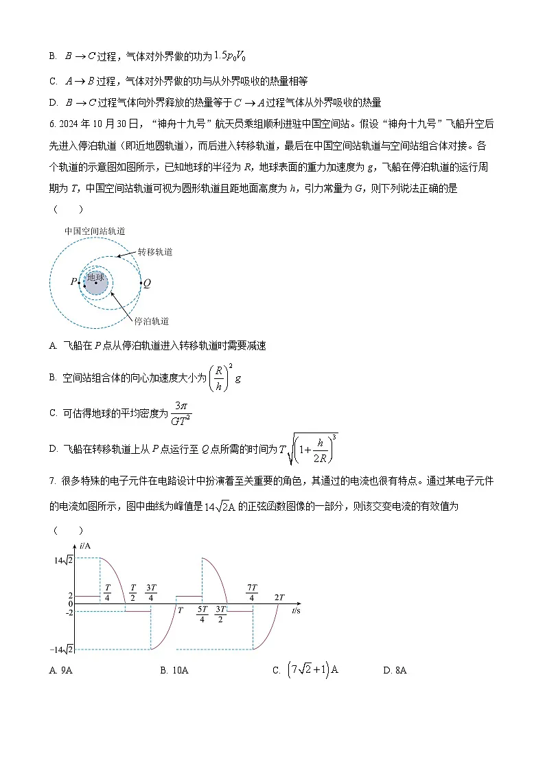 山东省枣庄市第八中学2024-2025学年高三下学期普通高中水平等级模拟考试(月考)物理试题第3页