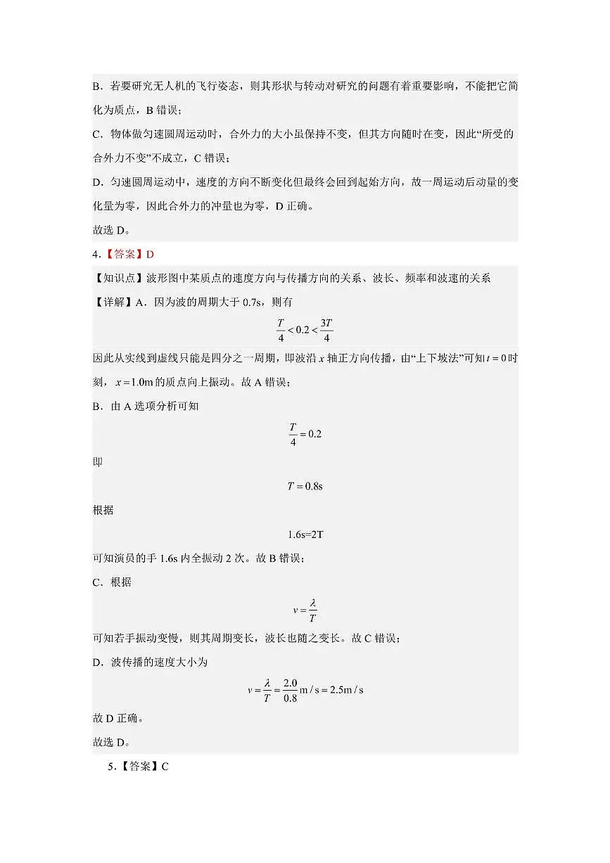 深圳市高级中学高三下第三次模拟测试物理答案第2页