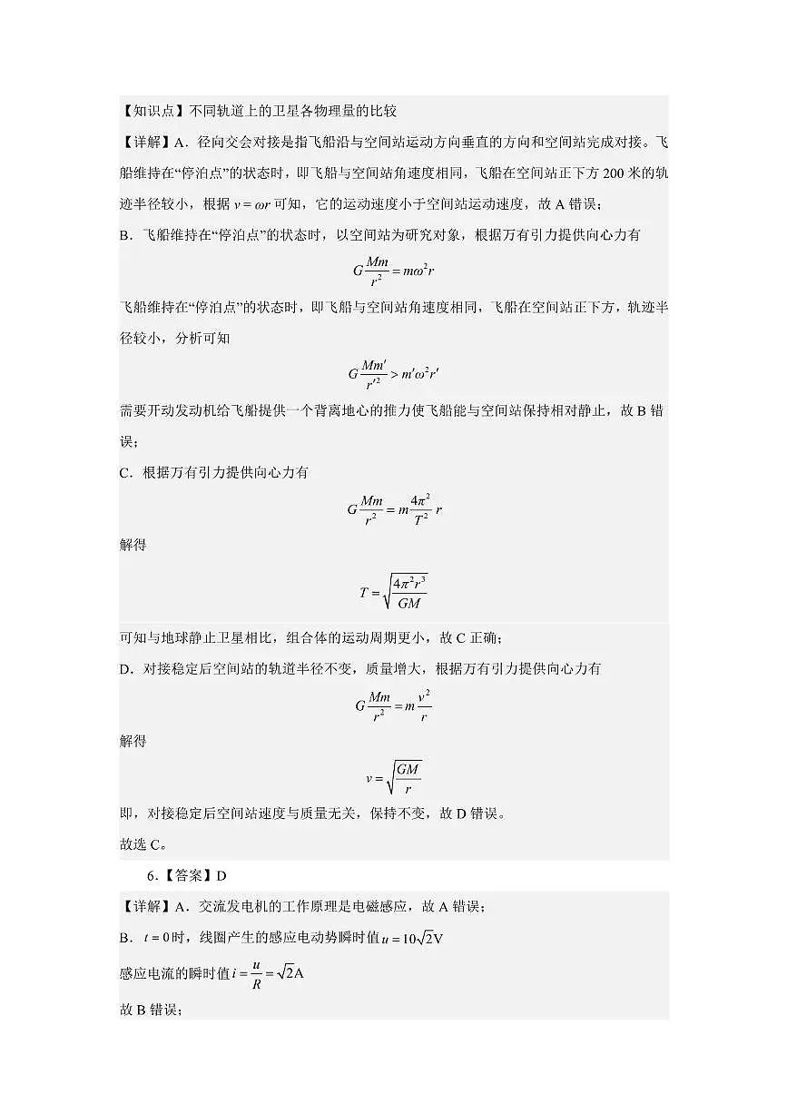 深圳市高级中学高三下第三次模拟测试物理答案第3页