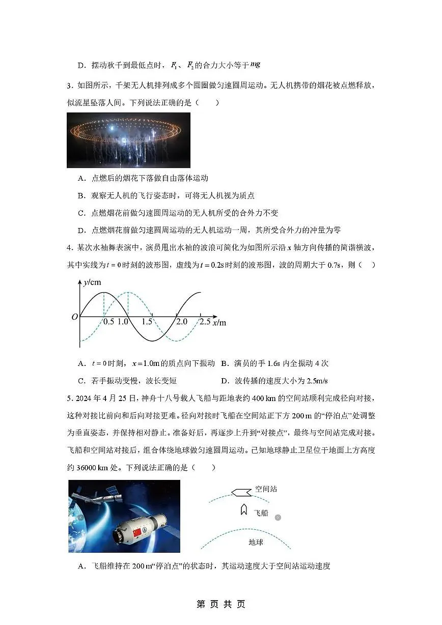 深圳市高级中学高三下第三次模拟测试物理试题第2页