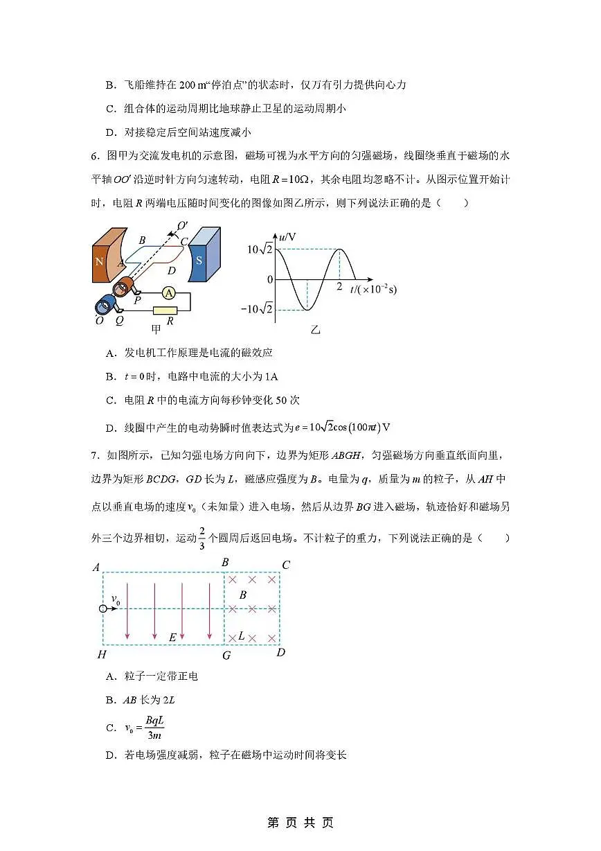 深圳市高级中学高三下第三次模拟测试物理试题第3页