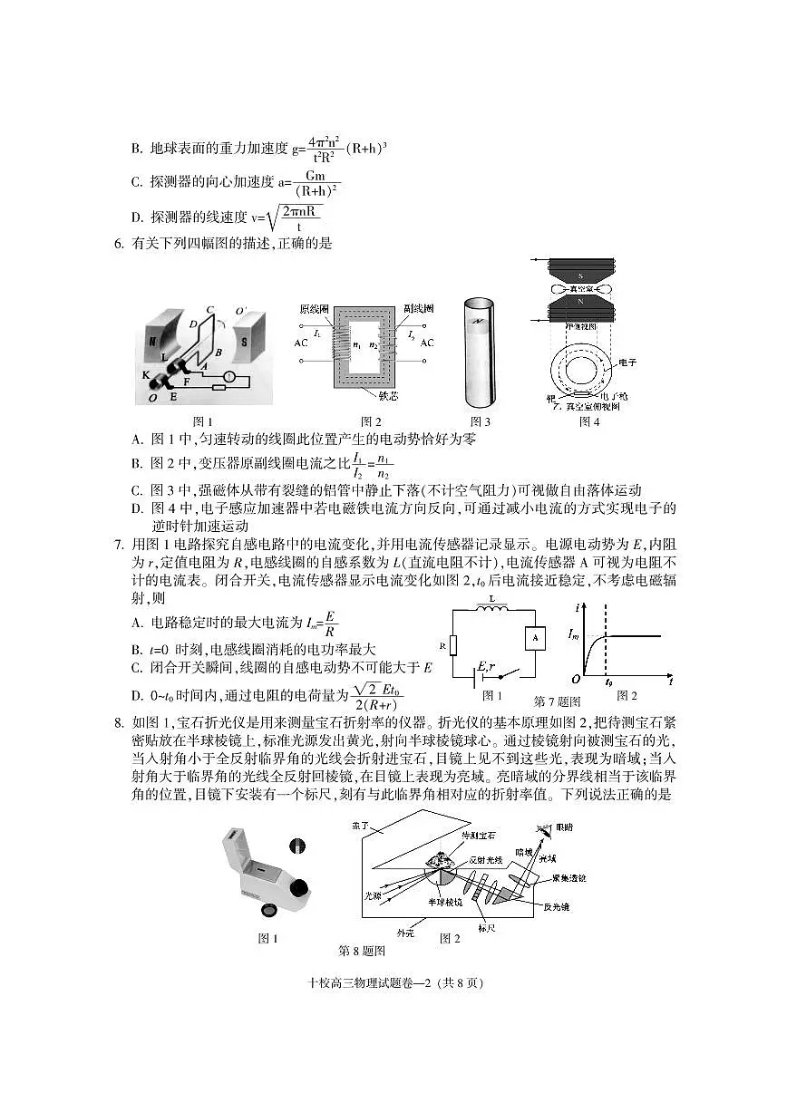 2025届浙江金华十校高三下学期三模物理试题第2页