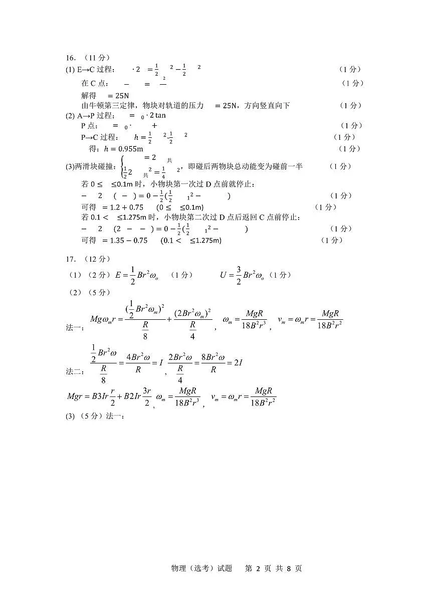 2025届浙江金华十校高三下学期三模物理答案第2页