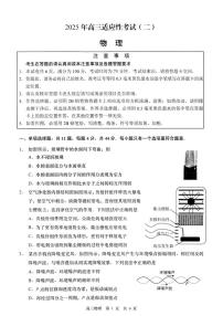 2025届江苏南通市如皋市高三下学期4月适应性考试（二模）物理试卷+答案