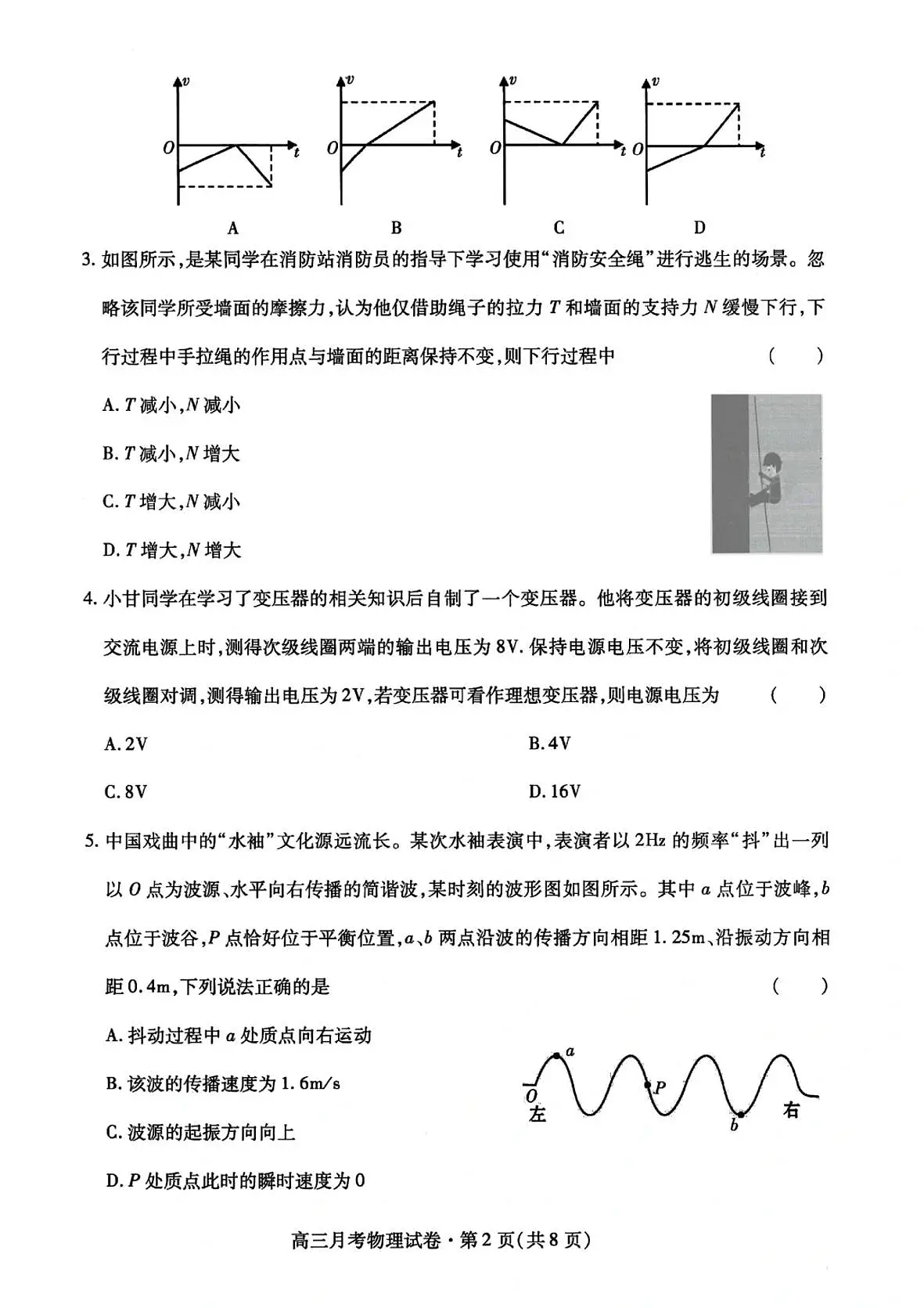 甘肃省2025年高三下学期4月联考试卷物理+答案第2页