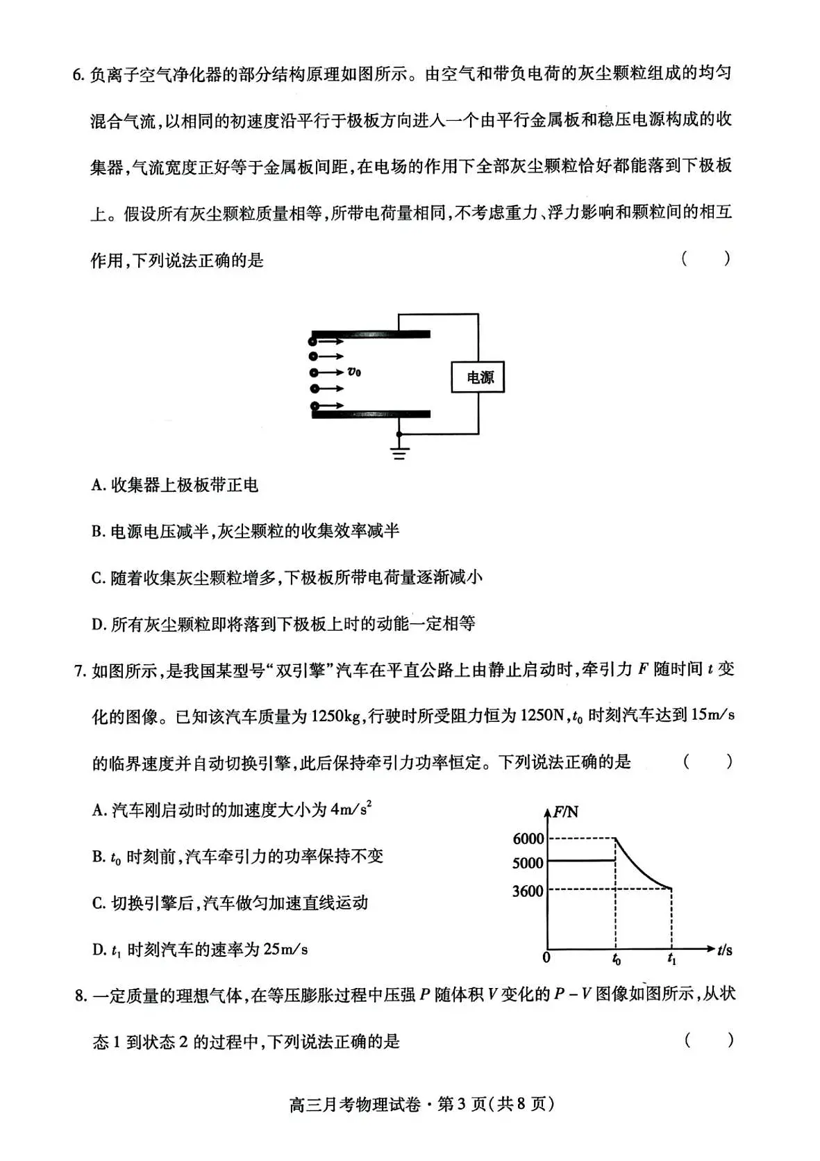 甘肃省2025年高三下学期4月联考试卷物理+答案第3页