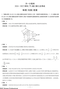 陕西、山西天一小高考2025届高三下学期4月第三次联考物理试题+答案