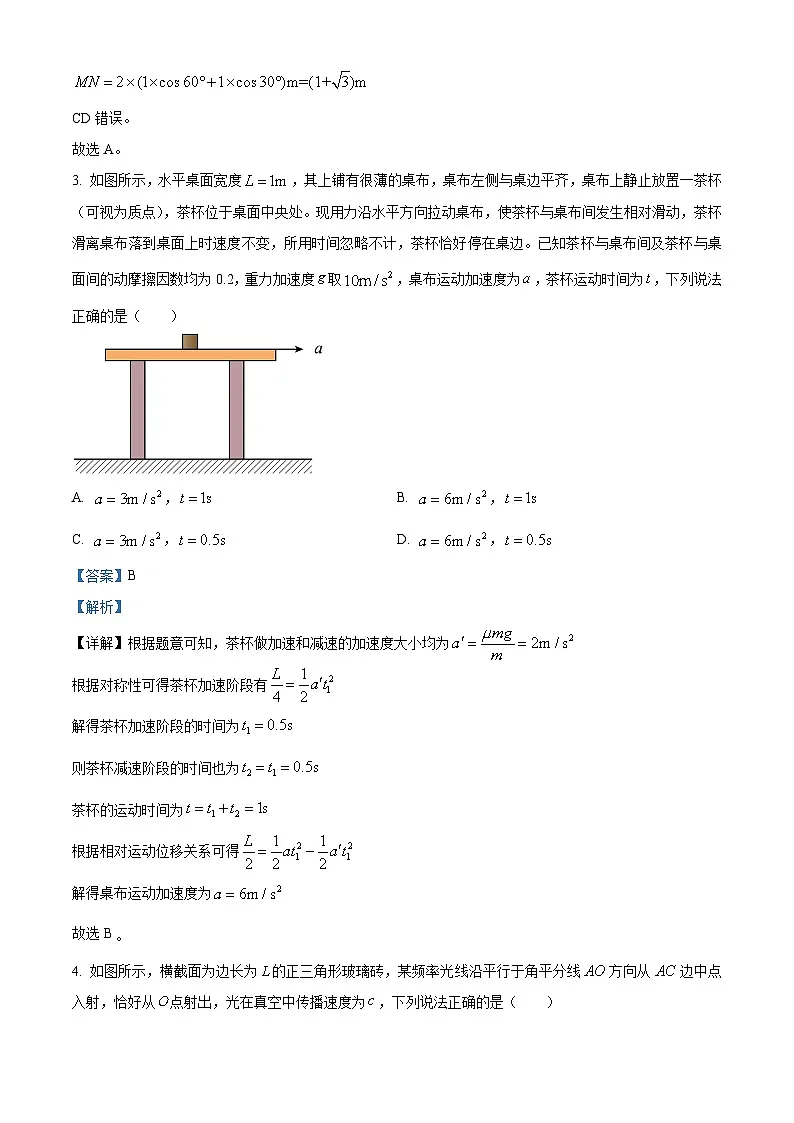 2025届安徽省合肥一中等九师联考高三下学期4月模拟预测物理试题 (解析版)第3页