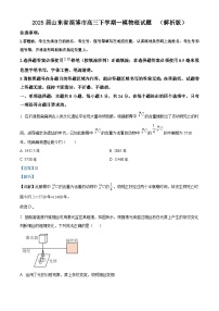 2025届山东省淄博市高三下学期一模物理试题  （解析版）