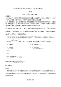2025届辽宁省葫芦岛市高三下学期一模考试物理试题 （解析版）