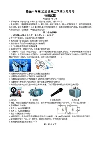 四川省自贡市蜀光中学2024-2025学年高二下学期3月月考物理试题（含答案）
