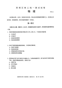 2025年北京市西城区高三下学期高考一模物理试题及答案